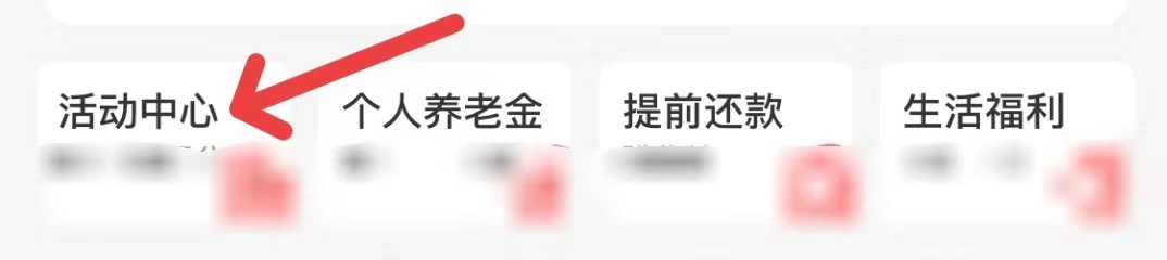 发现精彩在哪里查看活动中心