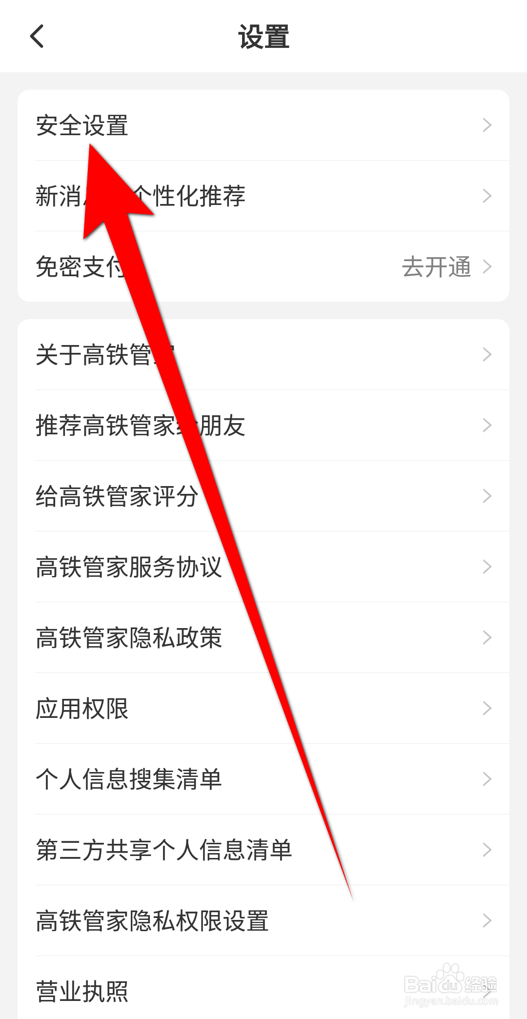 高铁管家APP里面怎么设置手势密码