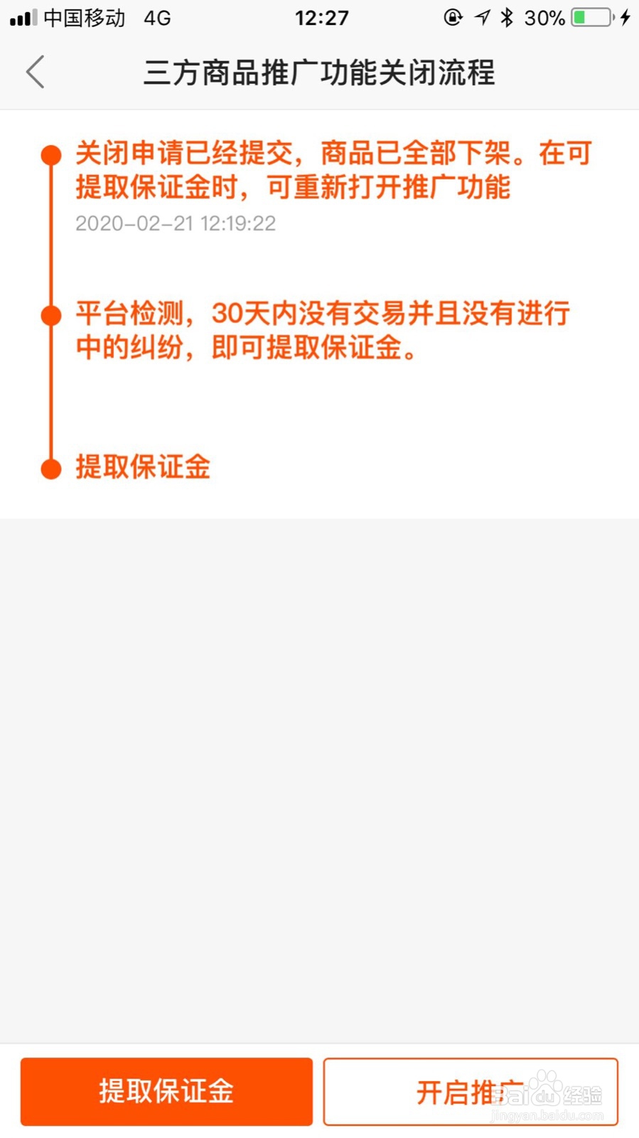 快手平台如何退店铺保证金?