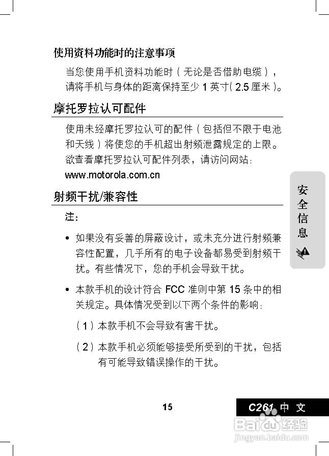 摩托罗拉C261手机使用说明书:[2]