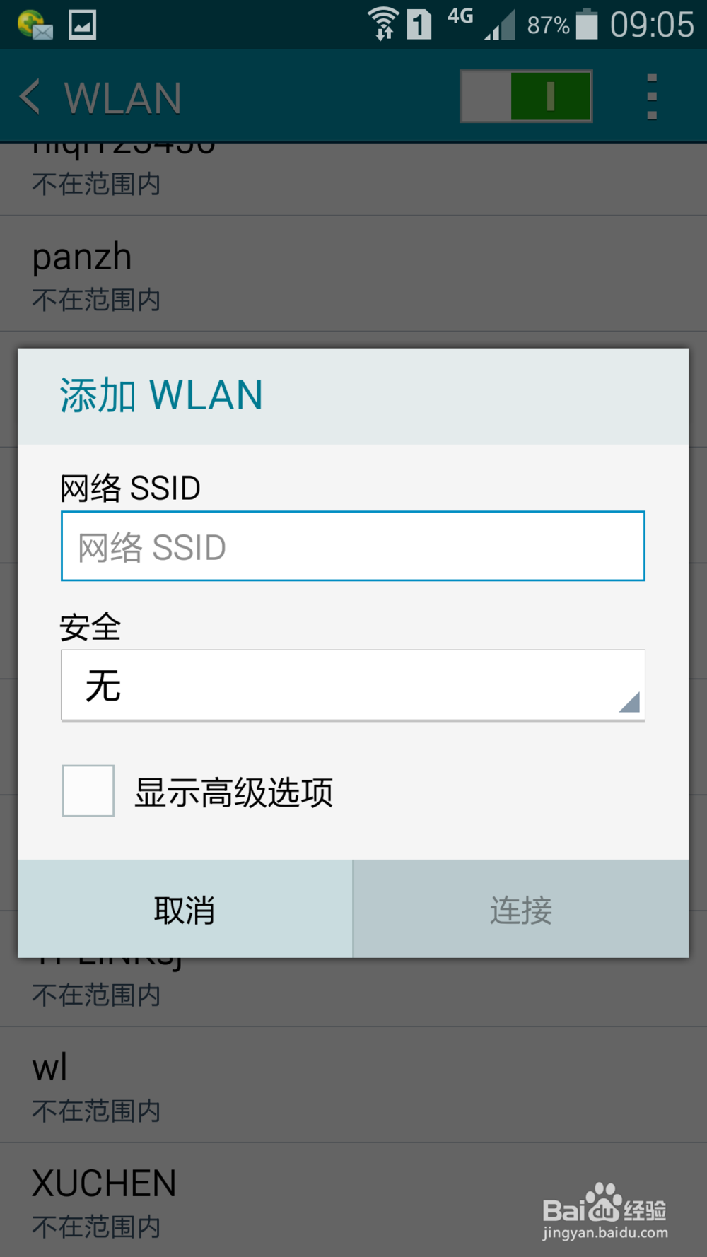 怎么防止别人蹭你的无线网