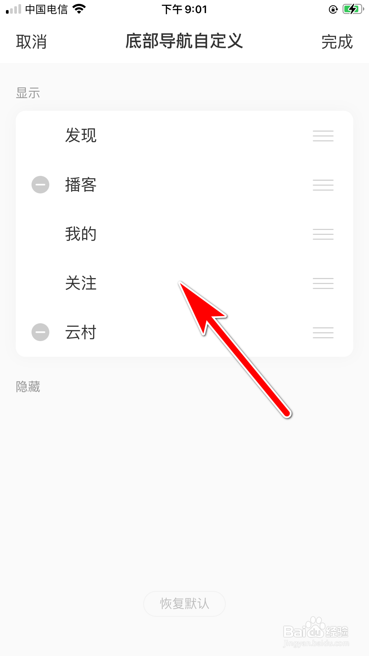 网易云音乐怎么恢复默认的底部导航栏目