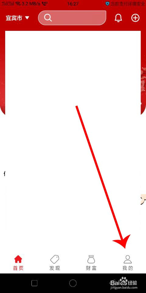 云闪付怎么开启或者关闭指纹解锁