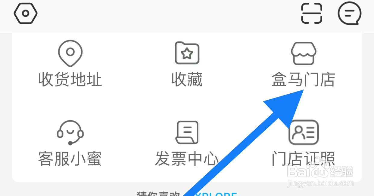 盒马如何查看盒马门店