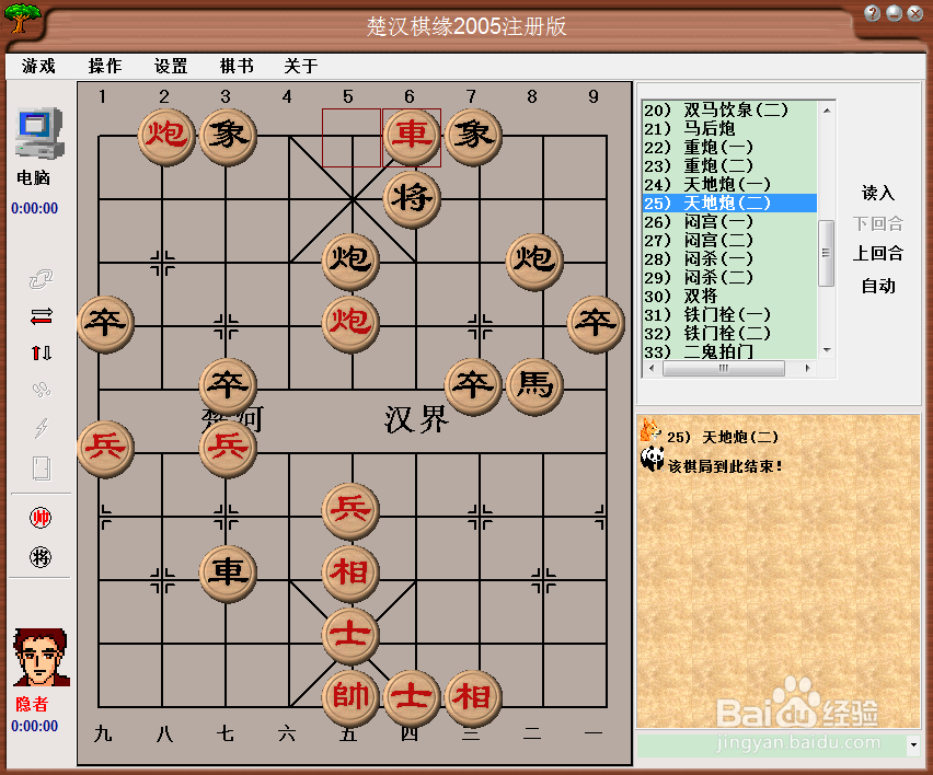 中国象棋基本杀法：天地炮（二）