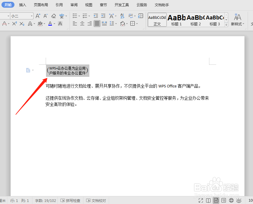 WPS文档技巧之如何将一行字秒变两行