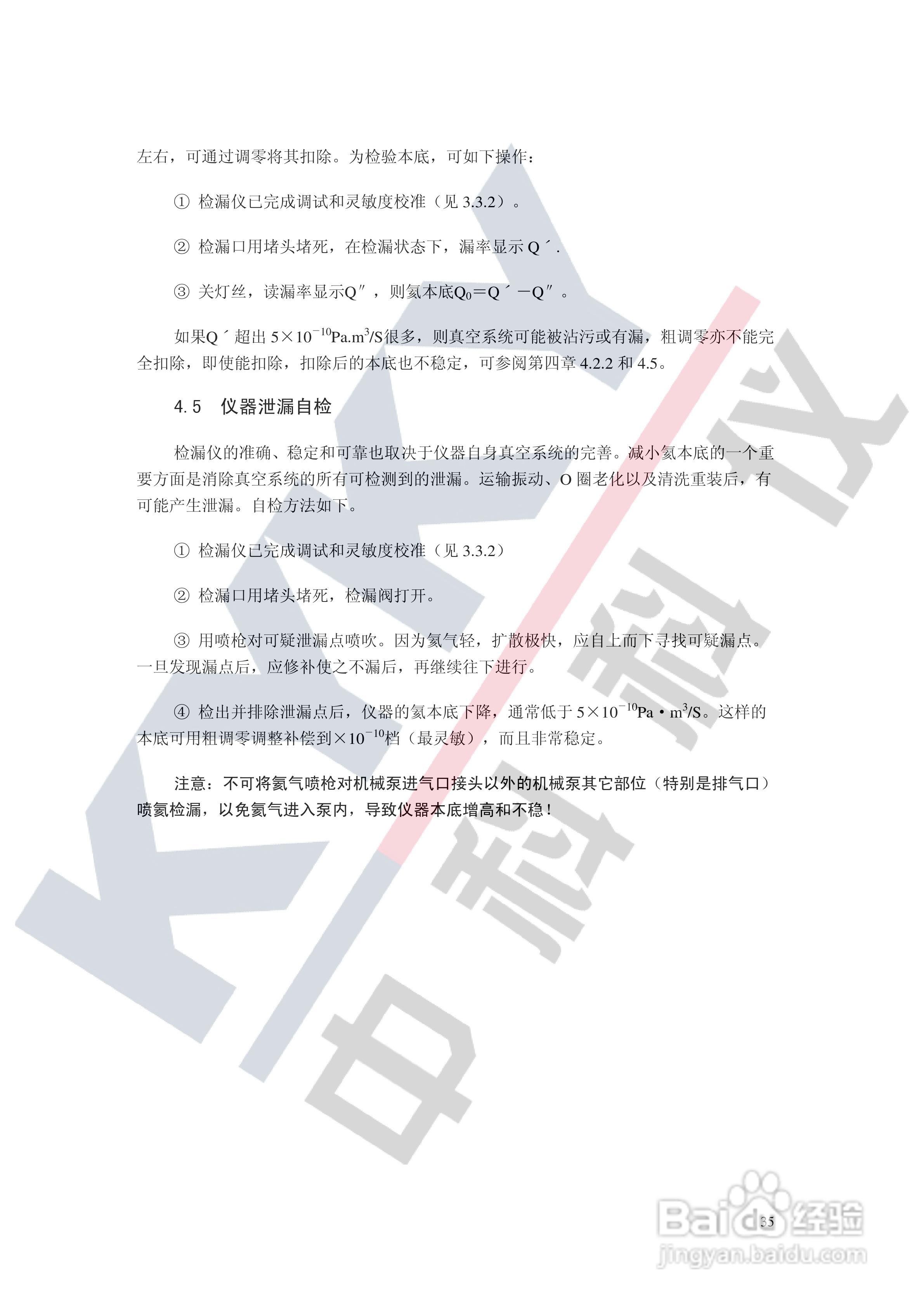 ZQJ-230EK 氦质谱检漏仪使用说明书:[4]