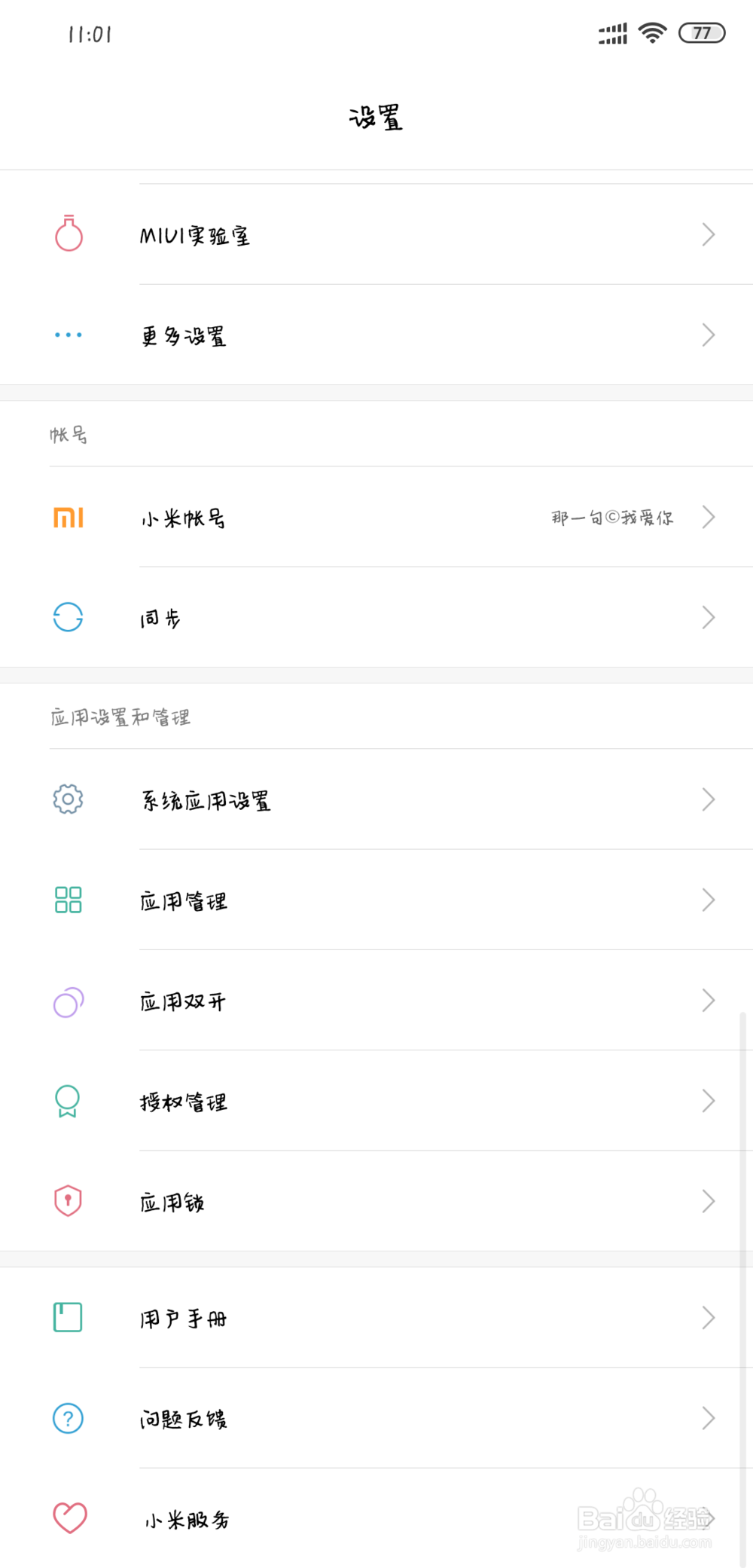 小米手机绑定了个人信息怎么解除绑定