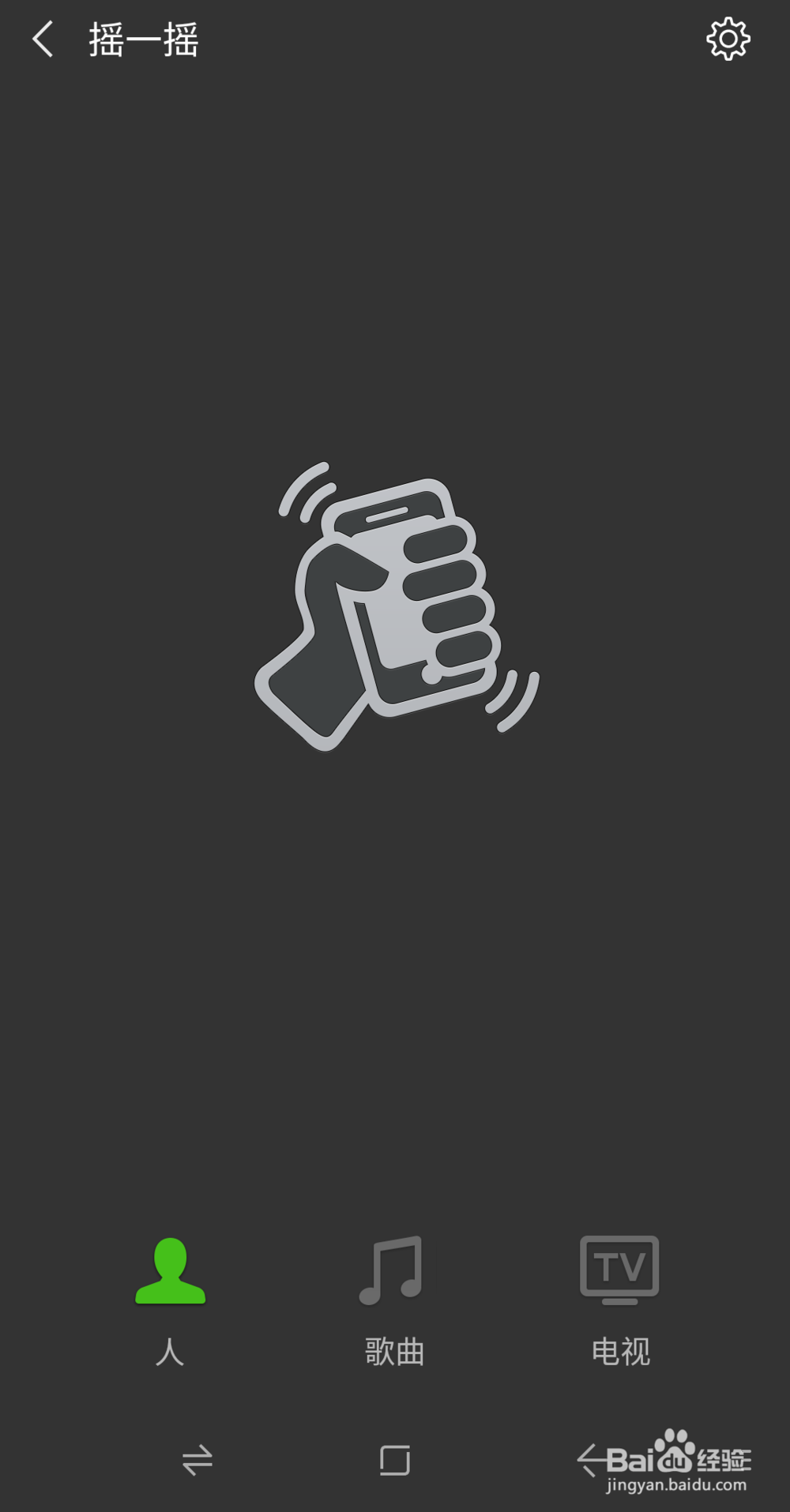 微信摇一摇使用方法