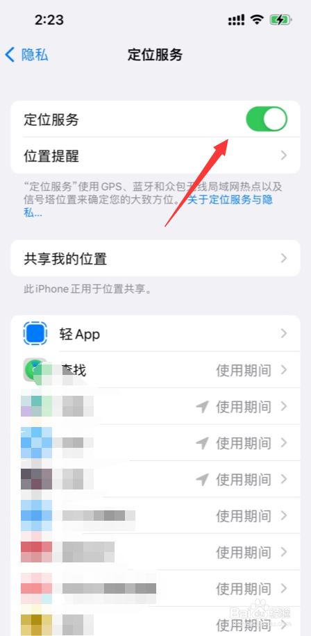 苹果13手机在哪设置保证个人隐私安全