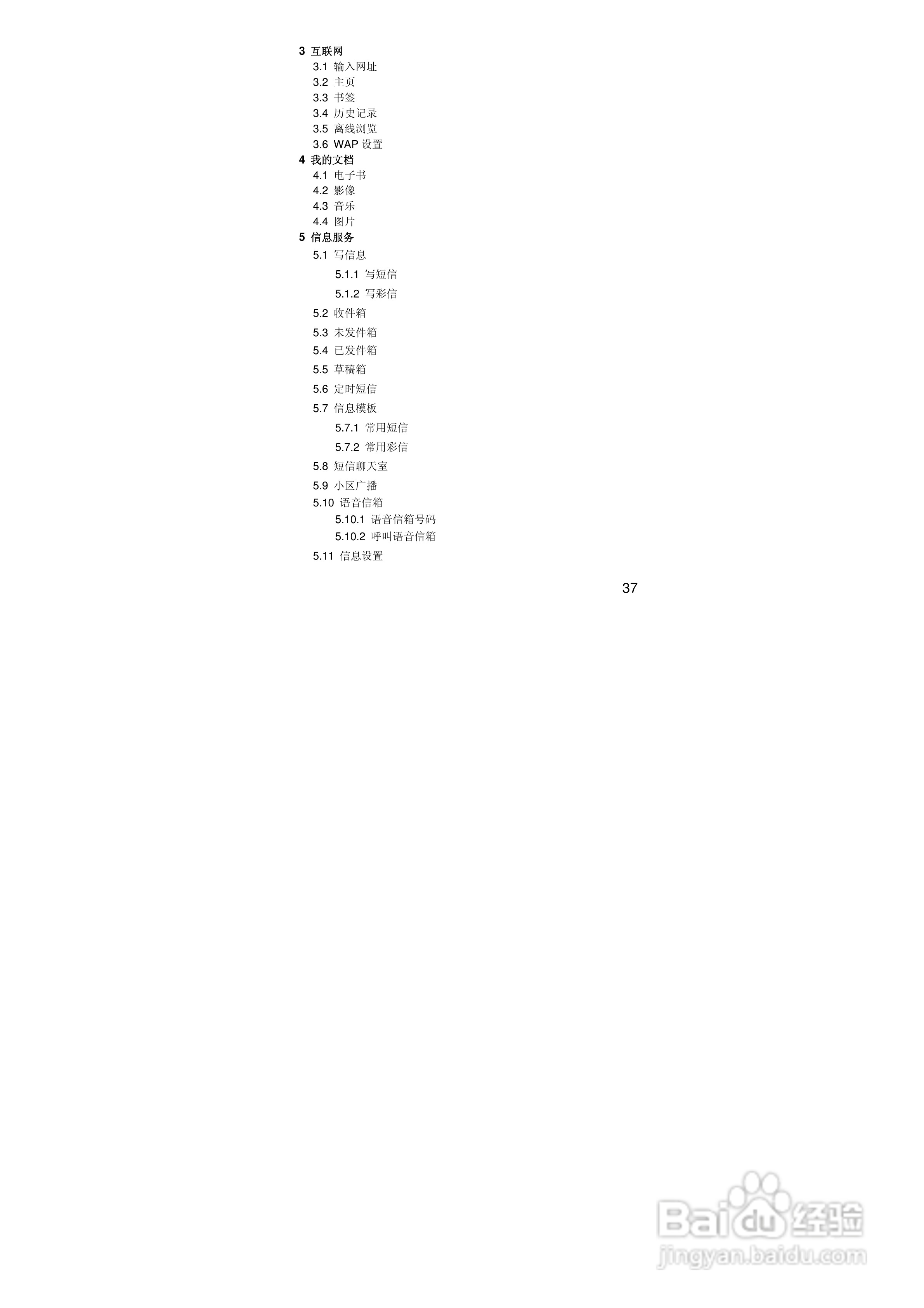 联想S90手机使用说明书:[4]