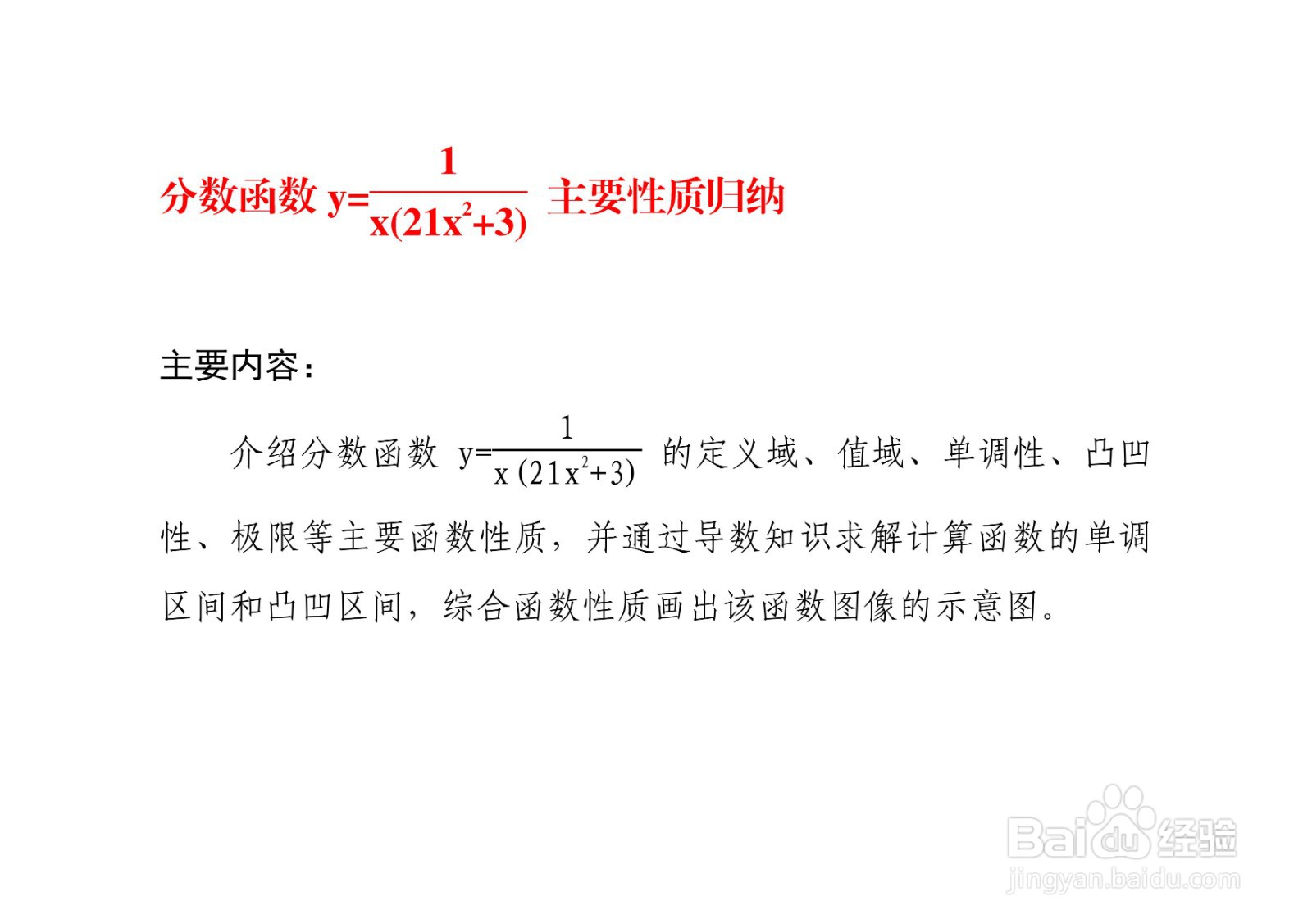 分数函数y=1.x(21x^2+3)的性质及其图像