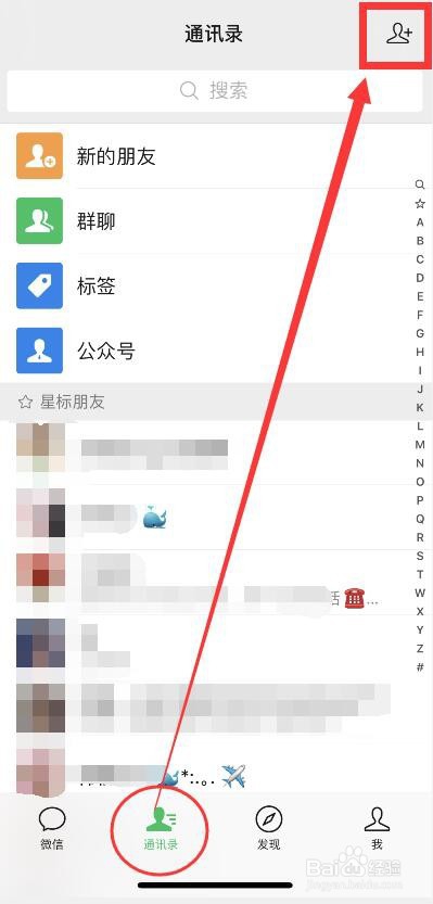 如何添加微信新朋友