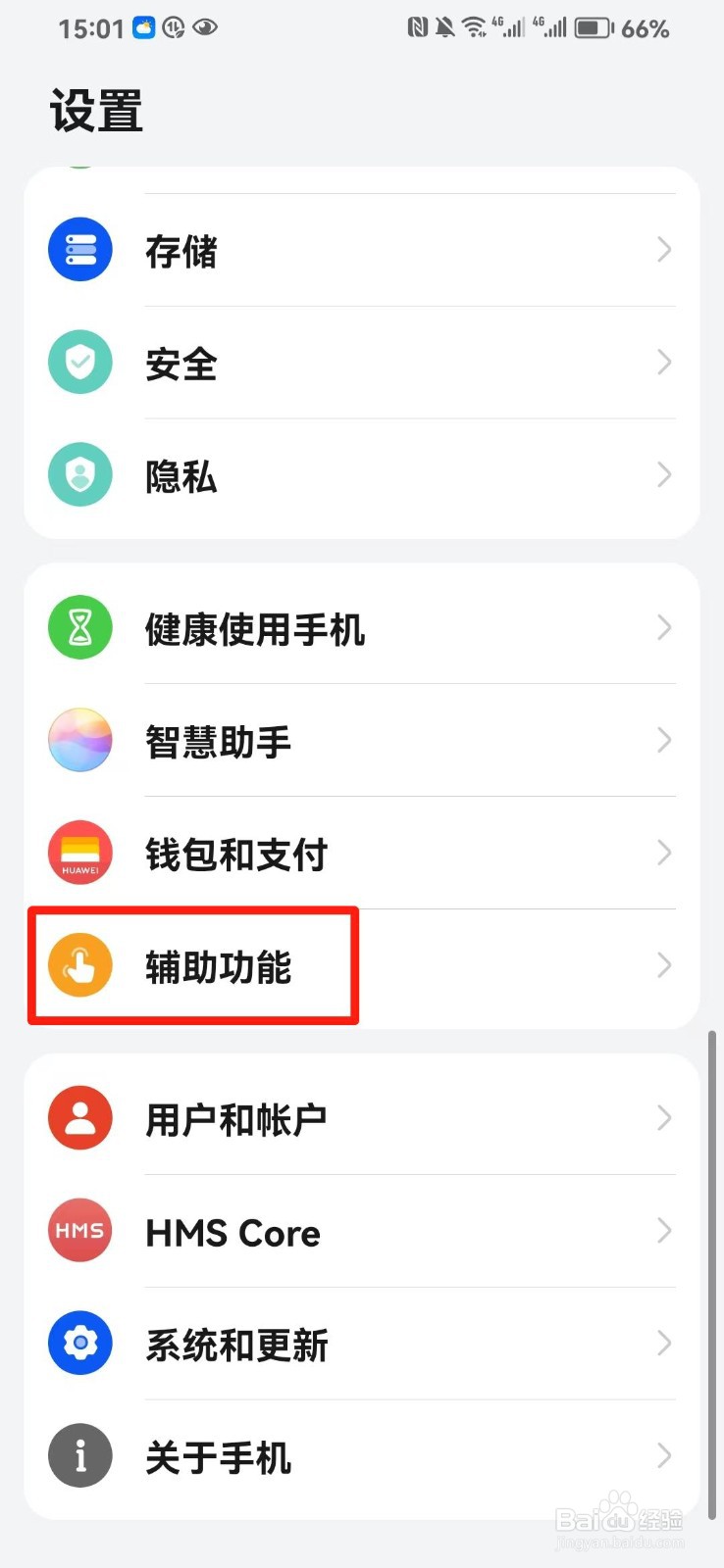 华为手机怎么开启定时开关机功能