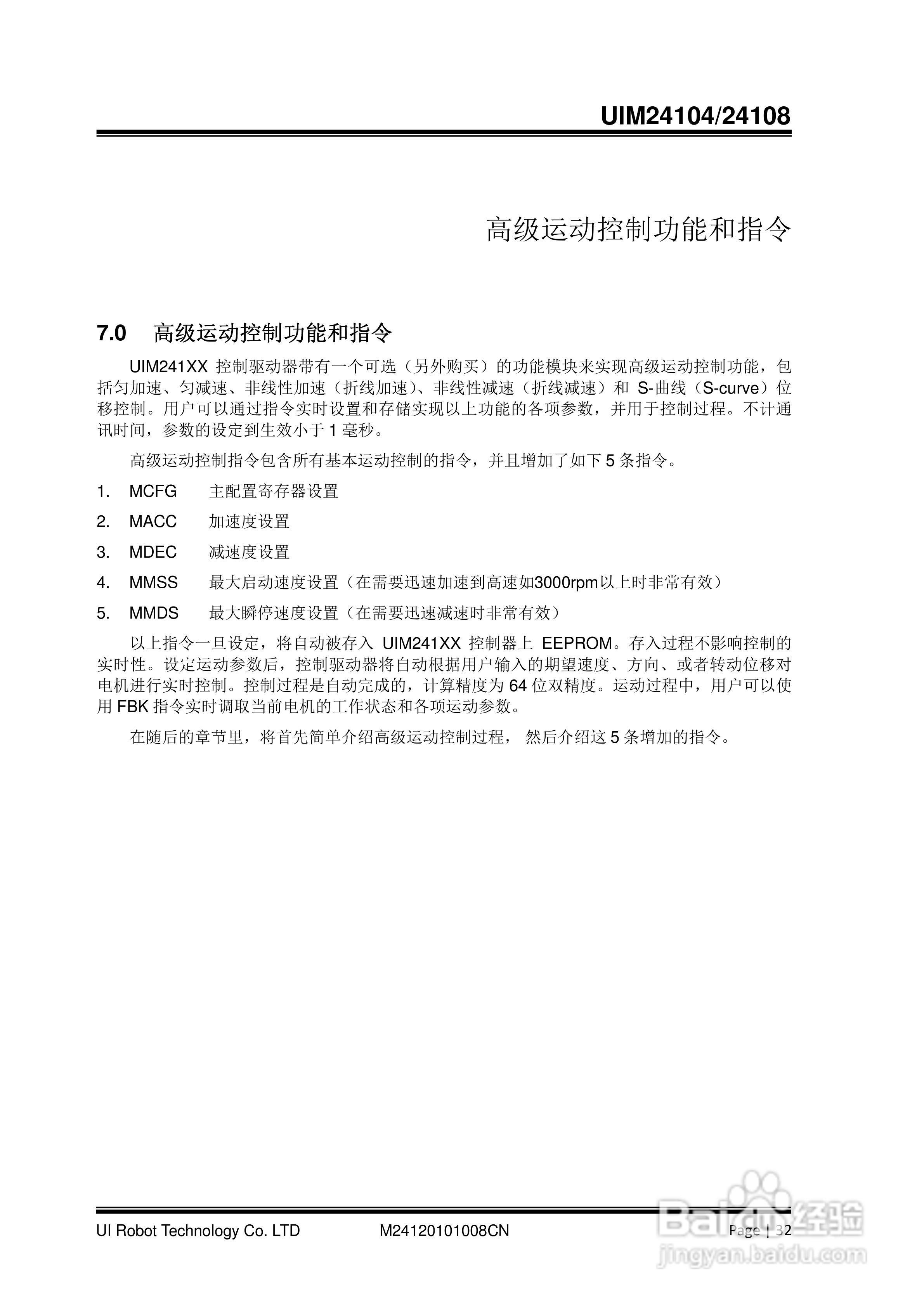优爱宝UIM24104/24108型串口系列微型智能步进电机驱动:[4]