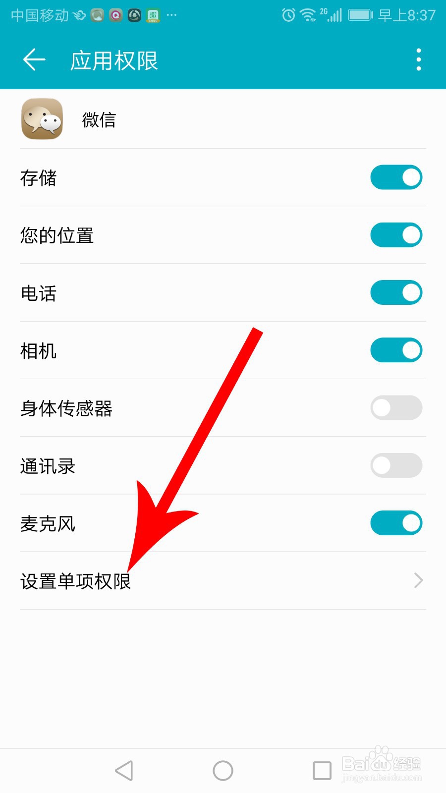微信浮窗权限怎么设置
