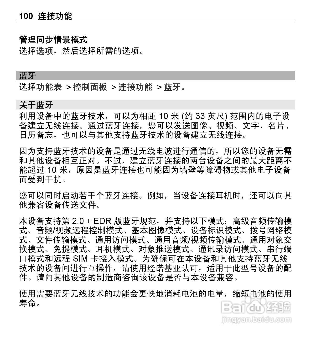 诺基亚X5-01手机使用说明书:[10]