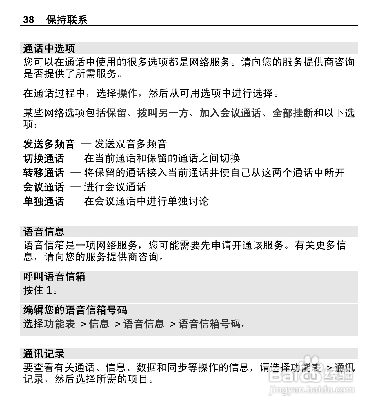 诺基亚X3-00手机使用说明书:[4]
