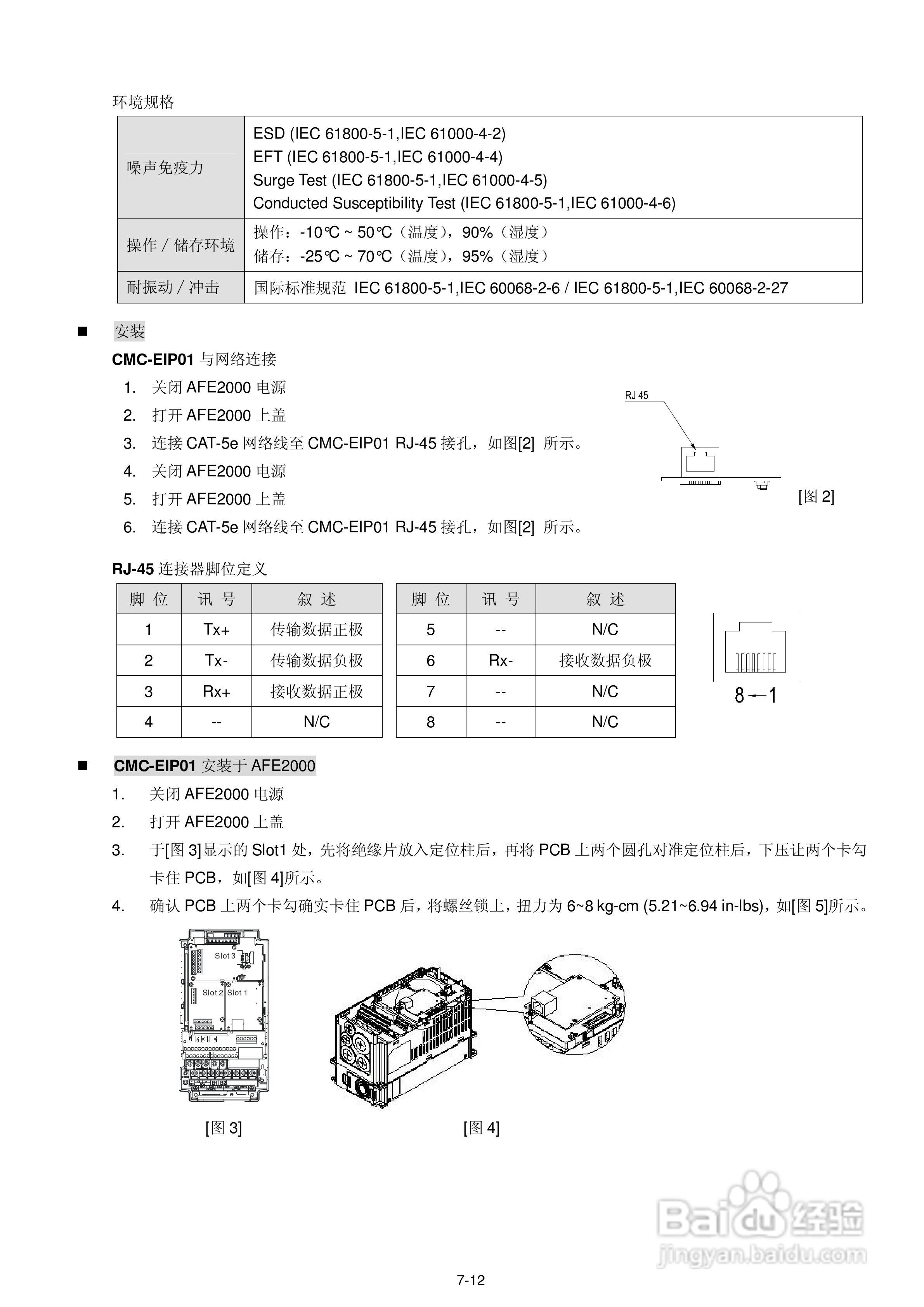 台达AFE2000主动式电源回生单元使用手册:[5]