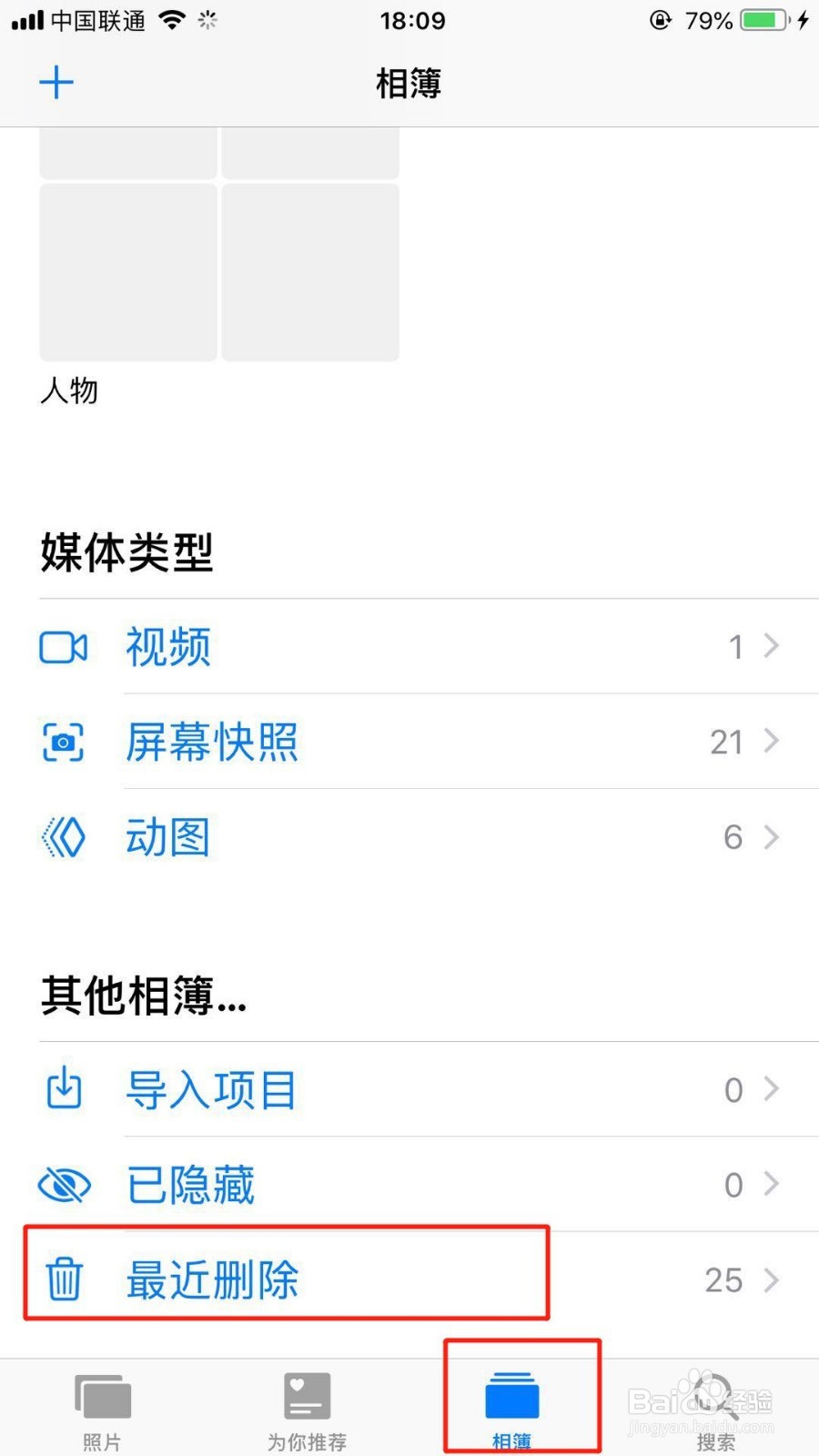 iPhone手机删除的照片怎么恢复