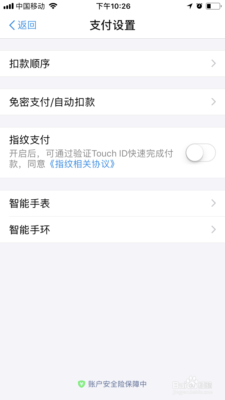 如何解除支付宝的自动支付