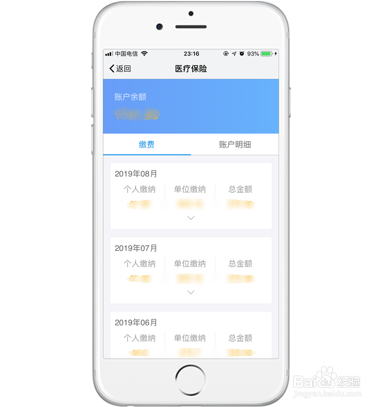 如何在我的南京APP上查询社保信息