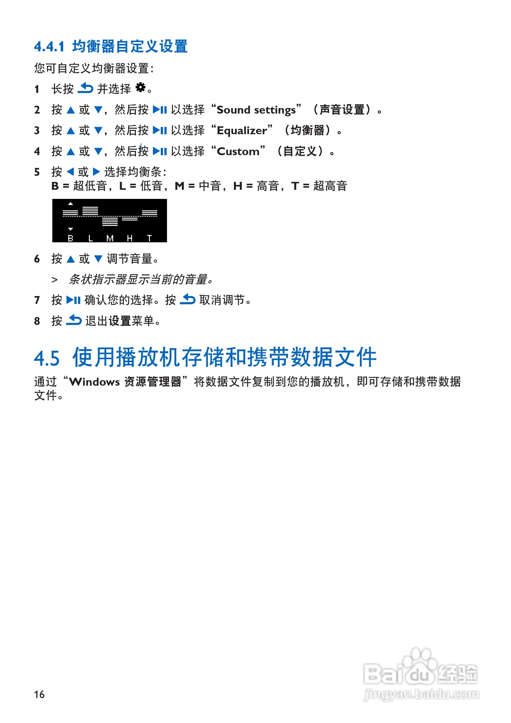 飞利浦SA4427 MP3播放器使用说明书:[2]