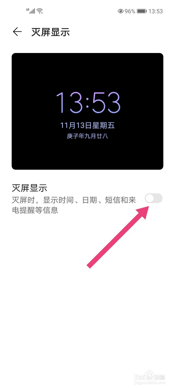 华为荣耀手机怎么设置灭屏显示时间?