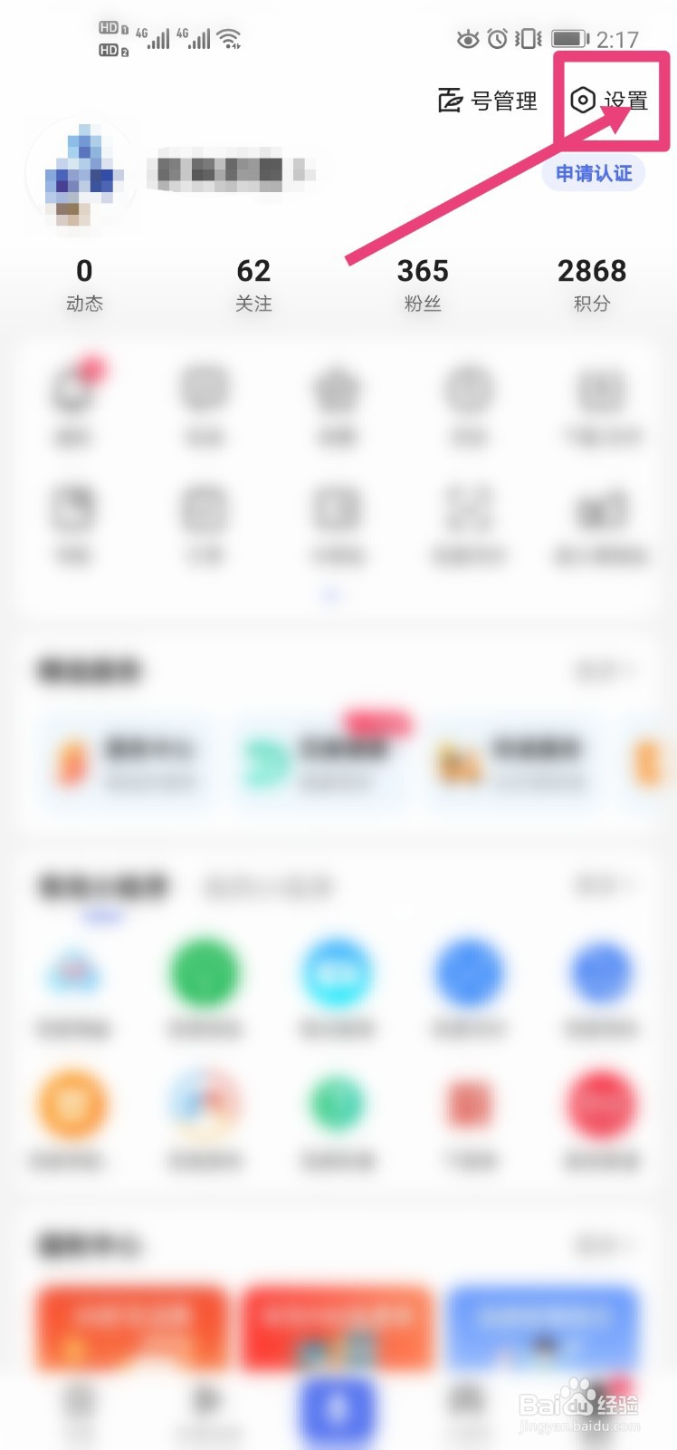 手机百度中怎么设置感兴趣的推送?