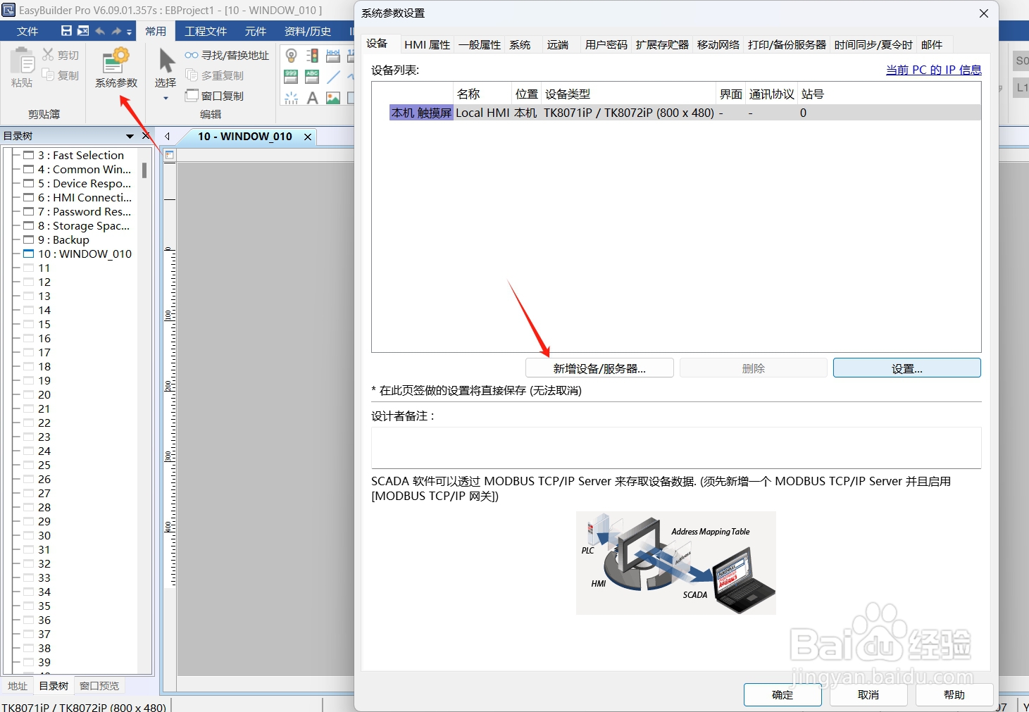 威纶通触摸屏怎么连接西门子SMARTPLC