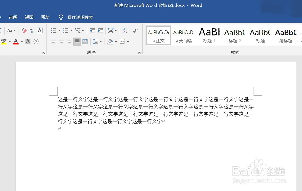 word中如何设置文字方向