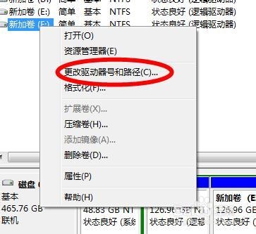 电脑如何更改卷标或者驱动器号