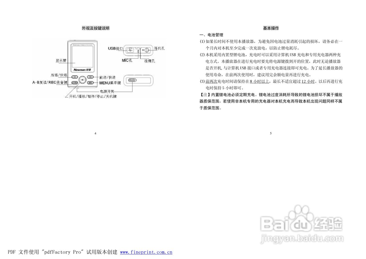 纽曼M590型MP3播放器使用说明书:[1]