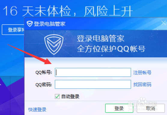 腾讯电脑管家金币获得和使用图文攻略