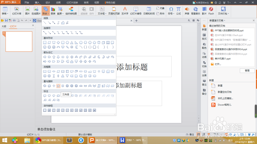 PPT设置旋转动画