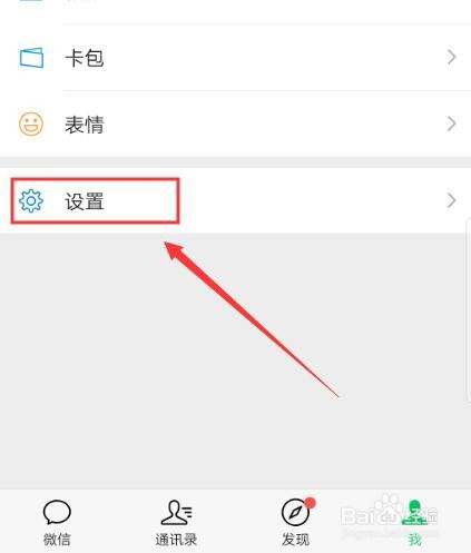 微信如何设置开启横屏模式