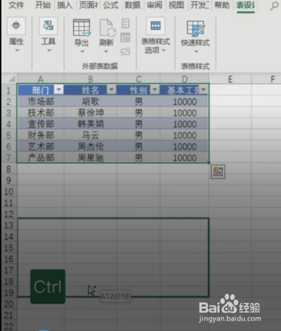 Excel中的CTRL键的用法