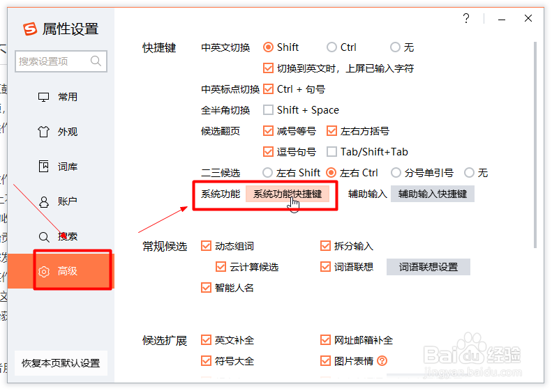 如何使用搜狗输入法的截图工具