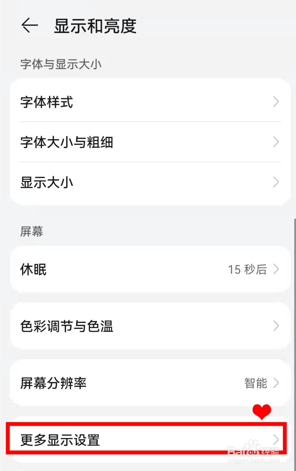 华为nova9怎样设置应用全屏显示