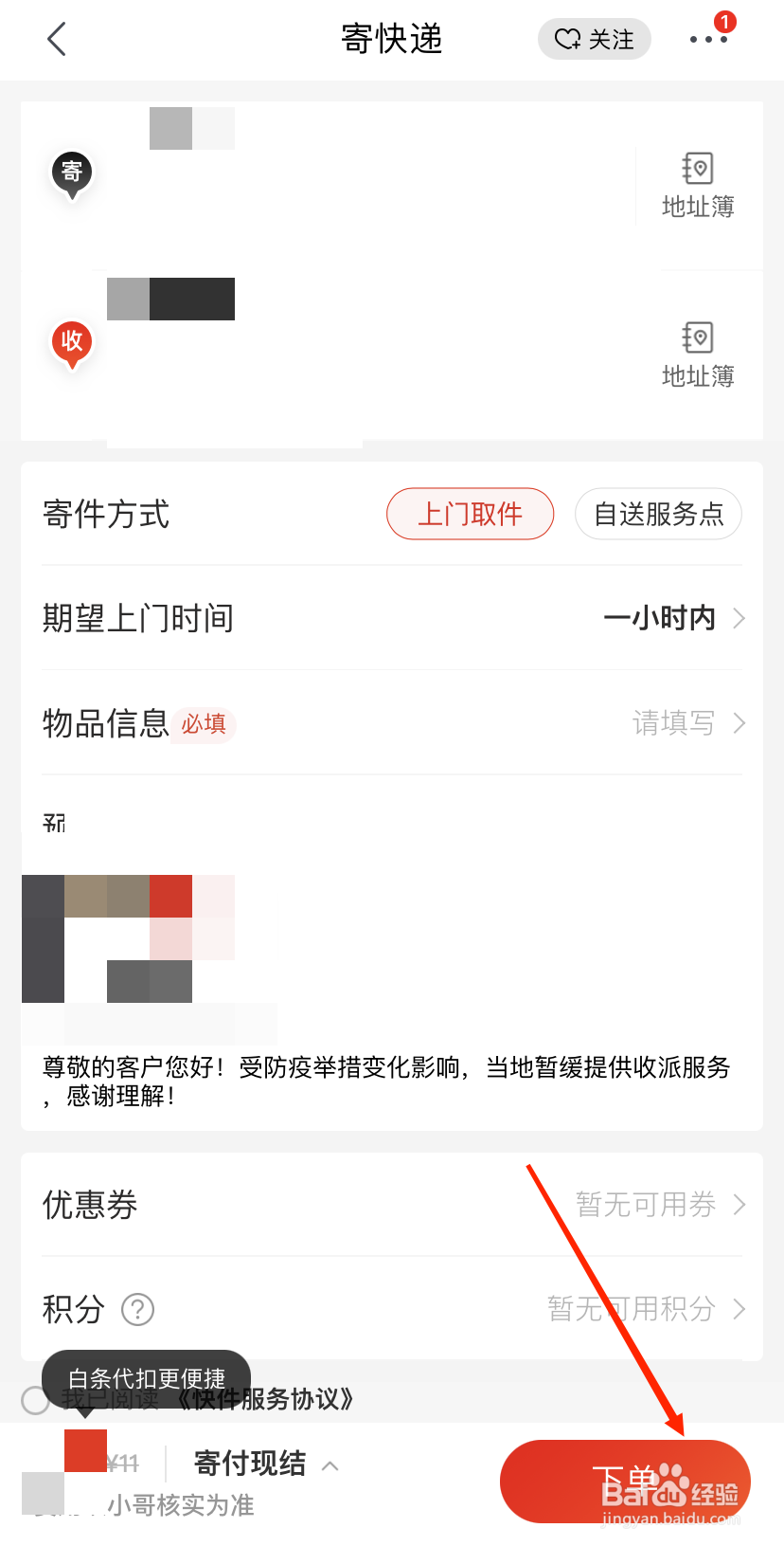 京东寄件在哪里下单
