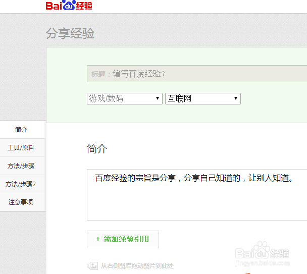 编写百度经验?