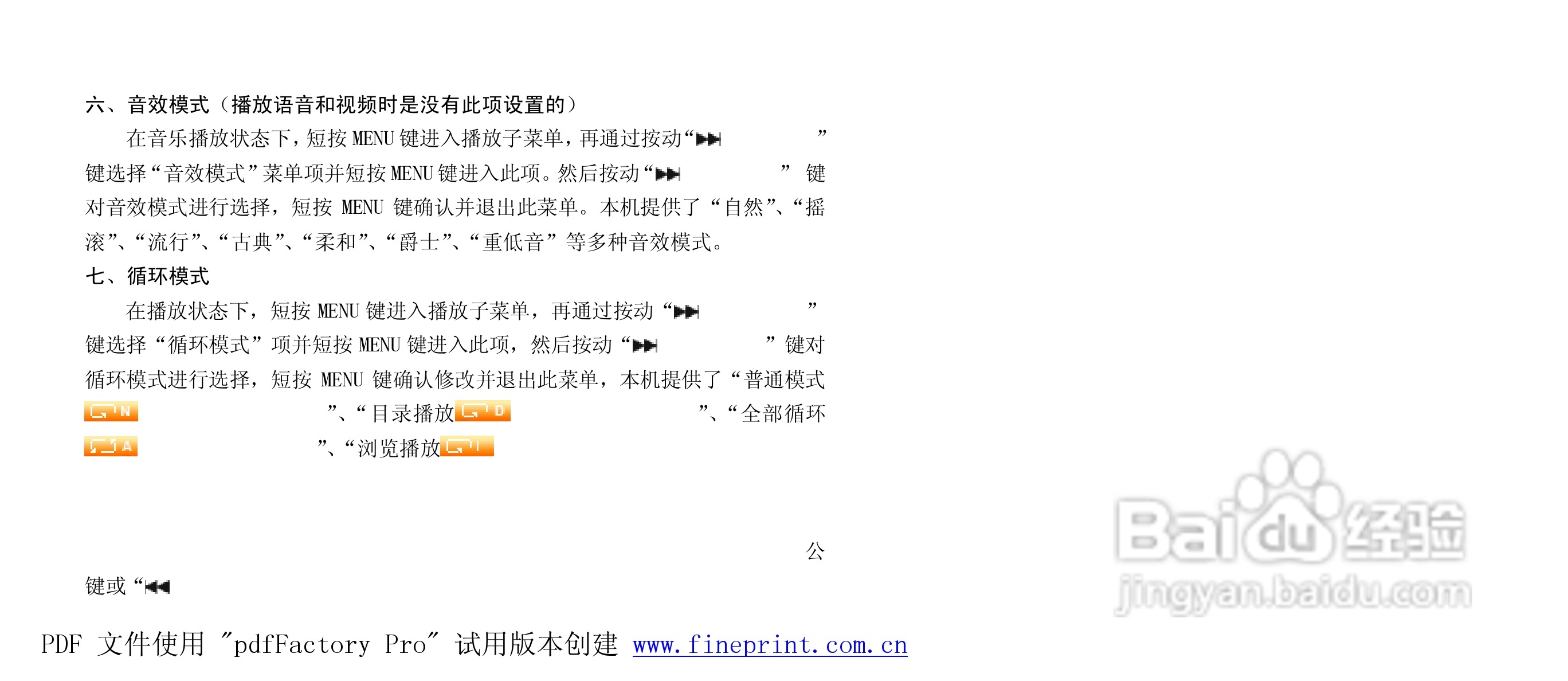 纽曼M511型MP3播放器使用说明书:[1]