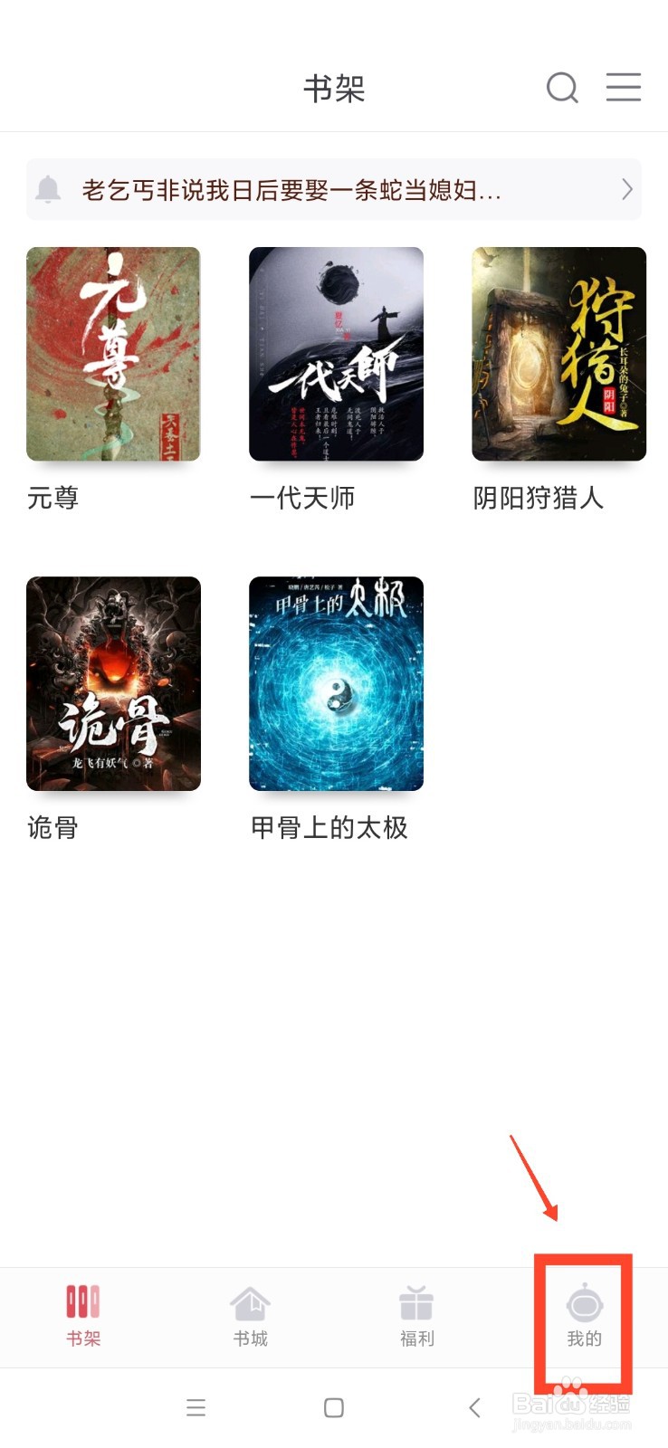 火星小说怎么查看点赞消息