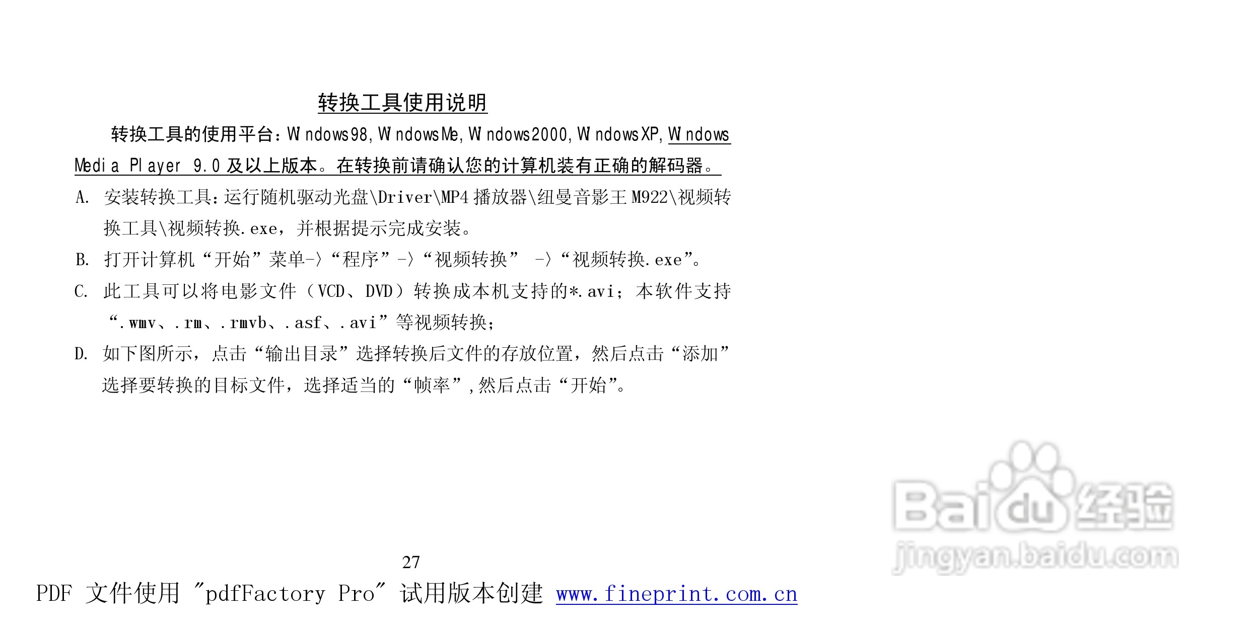 纽曼M922型MP4播放器使用说明书:[3]