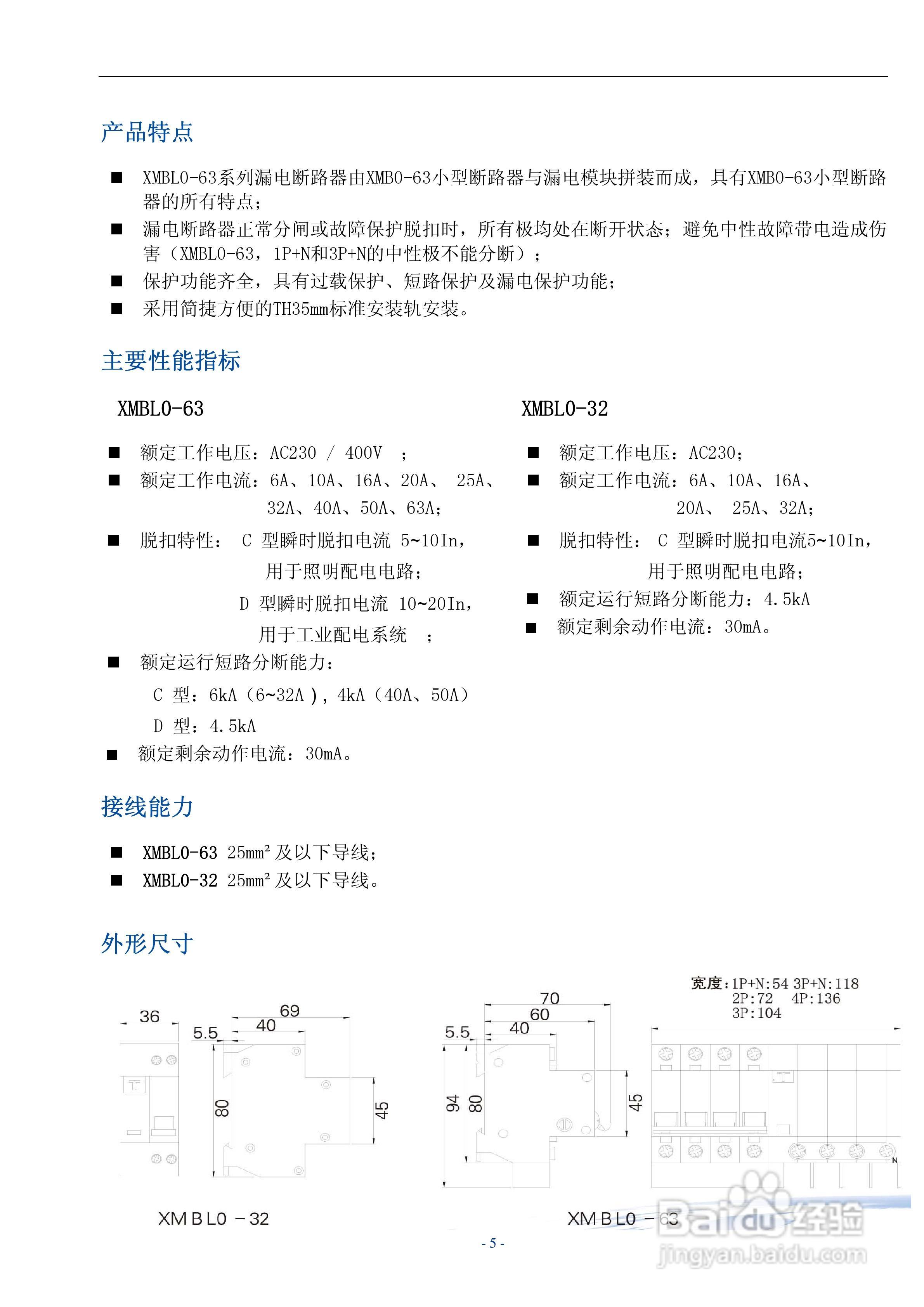 宏美小型断路器XMG0系列隔离开关说明书:[1]
