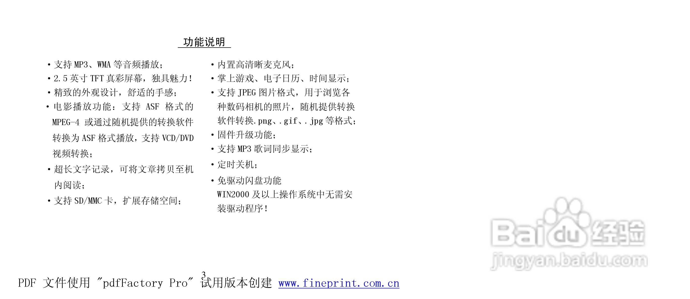 纽曼M925型MP4播放器使用说明书:[1]