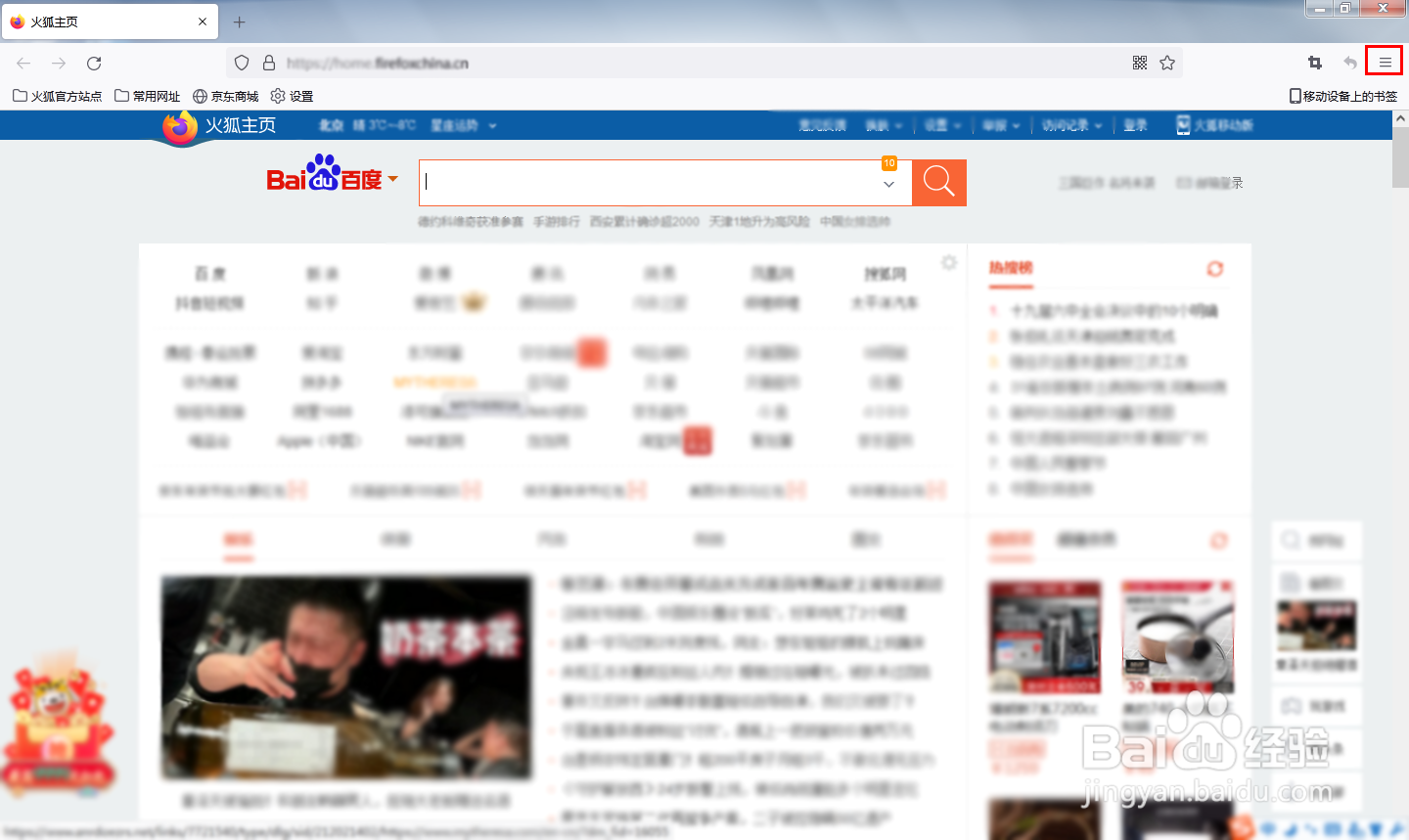 怎么禁止Firefox向Mozilla发送交互数据
