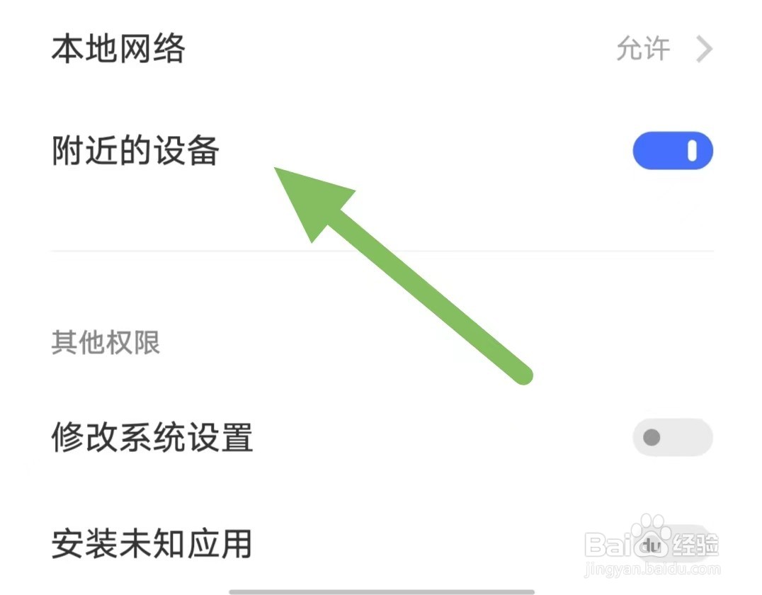 种草生活如何开启附近的设备