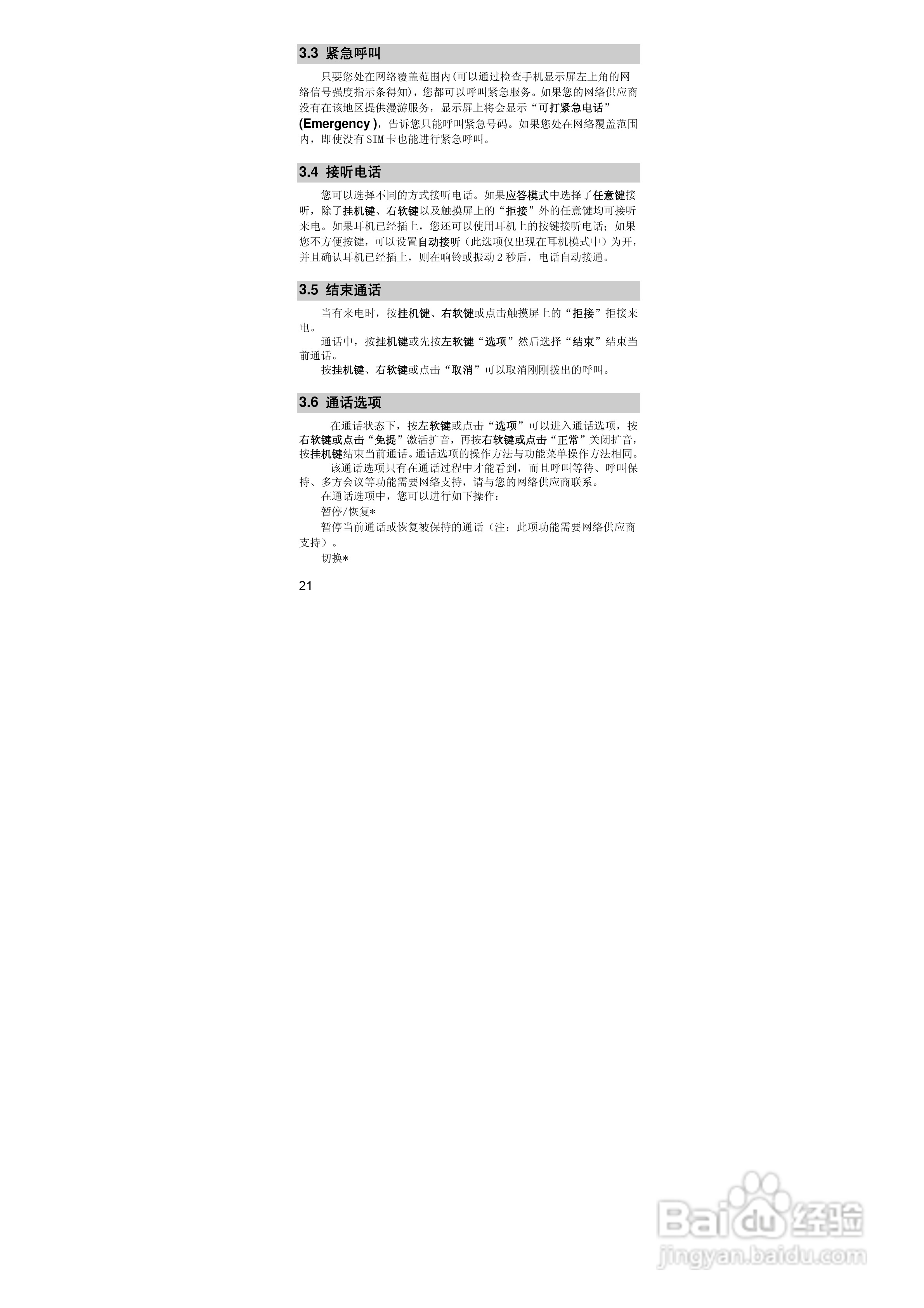 联想P990手机使用说明书:[3]