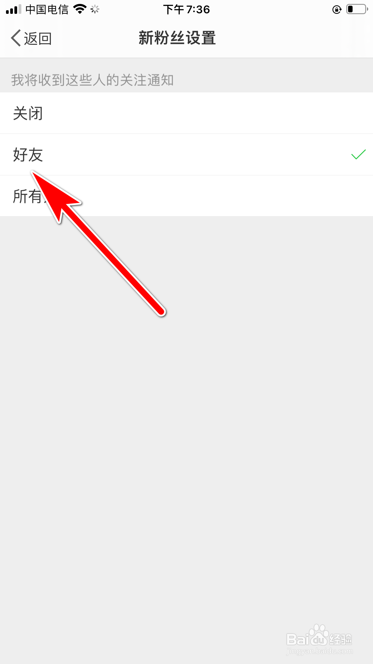 微博怎么第一时间通知有好友关注了我
